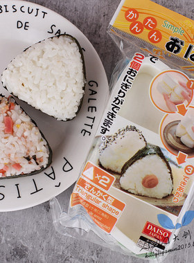 日本大创DAISO三角饭团模具寿司diy工具寿司寿司饭团模具磨具寿司