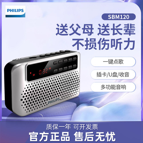 飞利浦老人收音机插卡音箱随身听