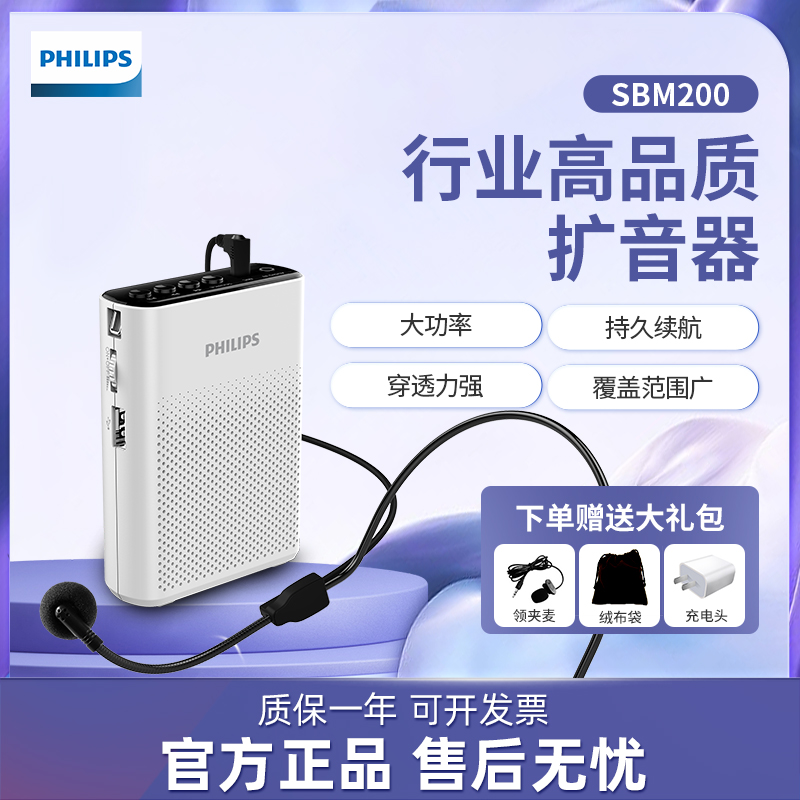 飞利浦SBM200小蜜蜂教师专用扩音器喊话器插卡音箱导游麦克风喇叭
