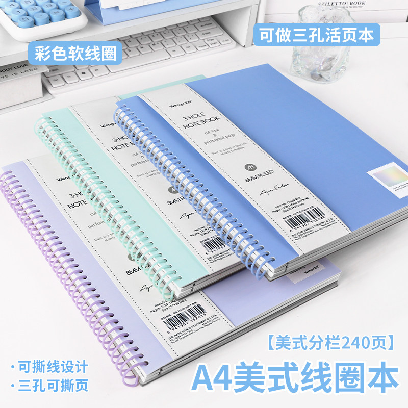 加厚120张A4线圈本美式活页圈笔记本高颜值螺旋记事本大容量分类PP软面可撕内页大号记录本