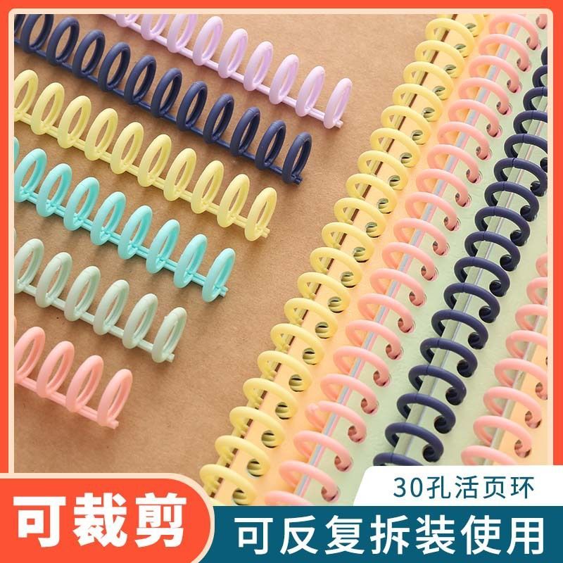 A4活页装订圈圆环扣30孔线圈条可裁剪活页圈diy自制A5B5本随意圈