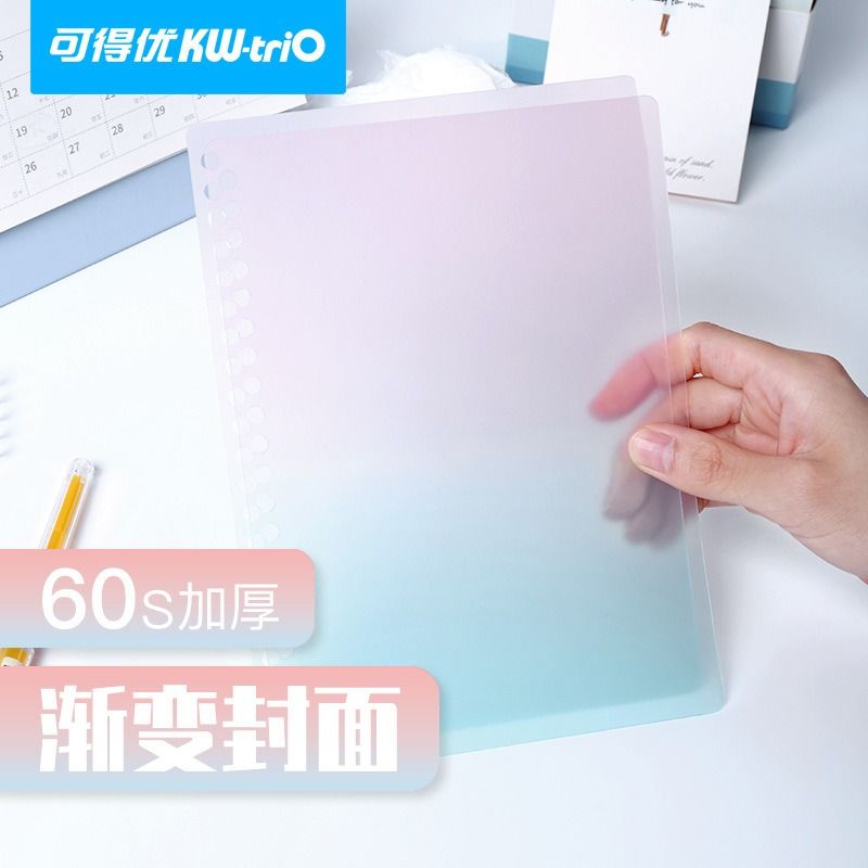 PP加厚防水封面渐变色活页本外壳