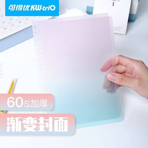 PP加厚防水封面渐变色活页本外壳