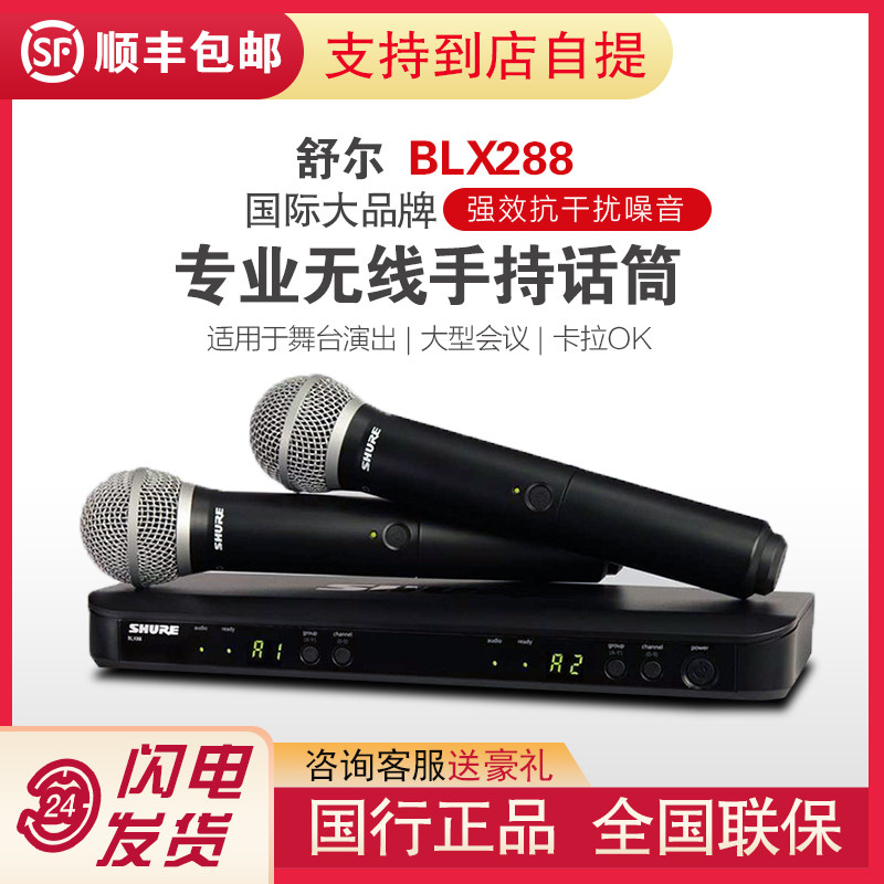 Shure/舒尔BLX288/PG58/SM58/BETA58 SVX288/PG58无线一拖二话筒