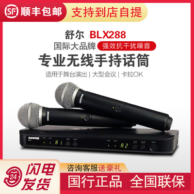 Shure/舒尔BLX288/PG58/SM58/BETA58 SVX288/PG58无线一拖二话筒