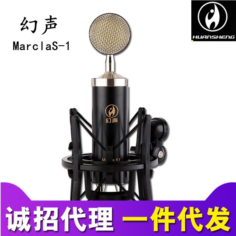 幻声Marcia S1电容麦克麦克风/话筒