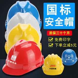 国标ABS安全帽工地工程施工透气安全头盔建筑领导加厚防护安全帽