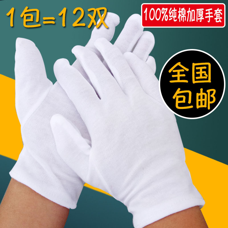 纯棉文玩白手套劳保薄礼仪全棉布工作业接待检阅表演防滑盘珠手套
