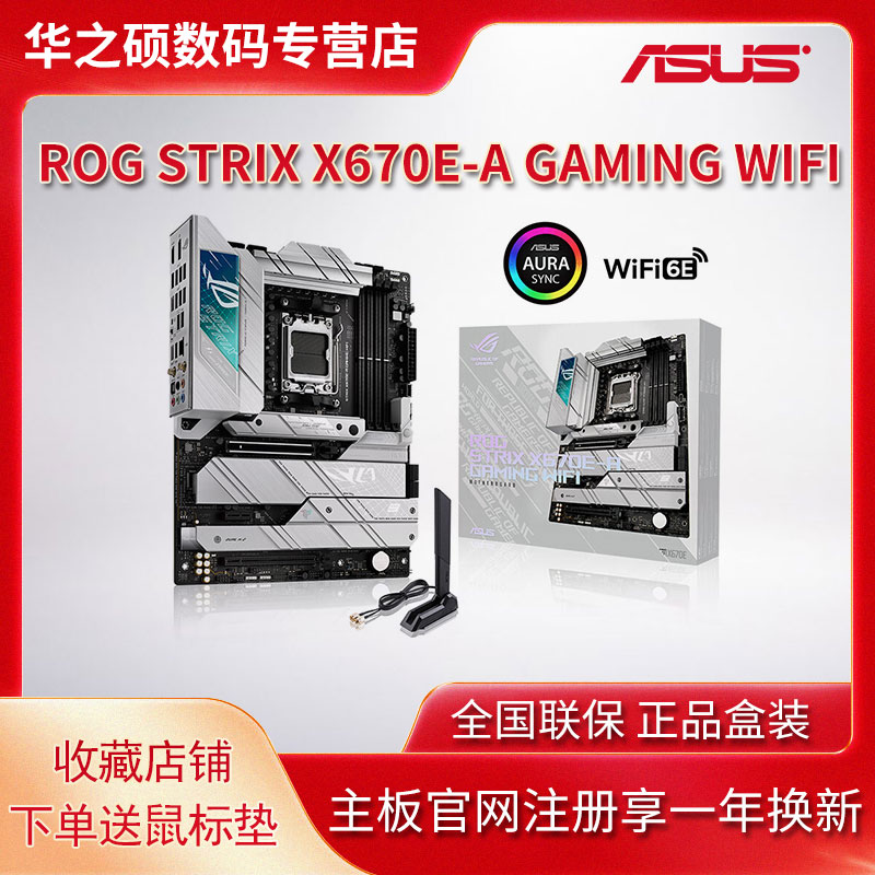 华硕/ASUS ROG STRIX X670E-A GAMING WIFI吹雪主板支持CPU 7950X