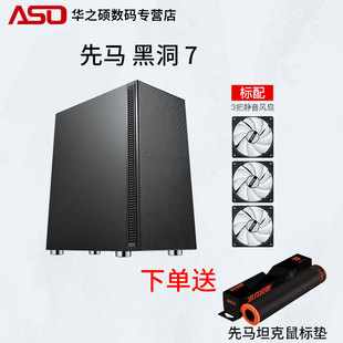 电脑主机箱支持ATX主板标配风扇 台式 黑洞3中塔式 先马黑洞7