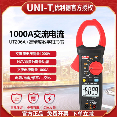 优利德UT205A+/UT206A+高精度数字钳形表1000A大电流表防烧万用表