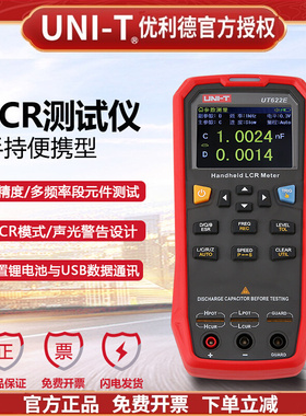 优利德UT622A/UT622C/UT622E手持式数字电桥LCR元器件电感DCR测量