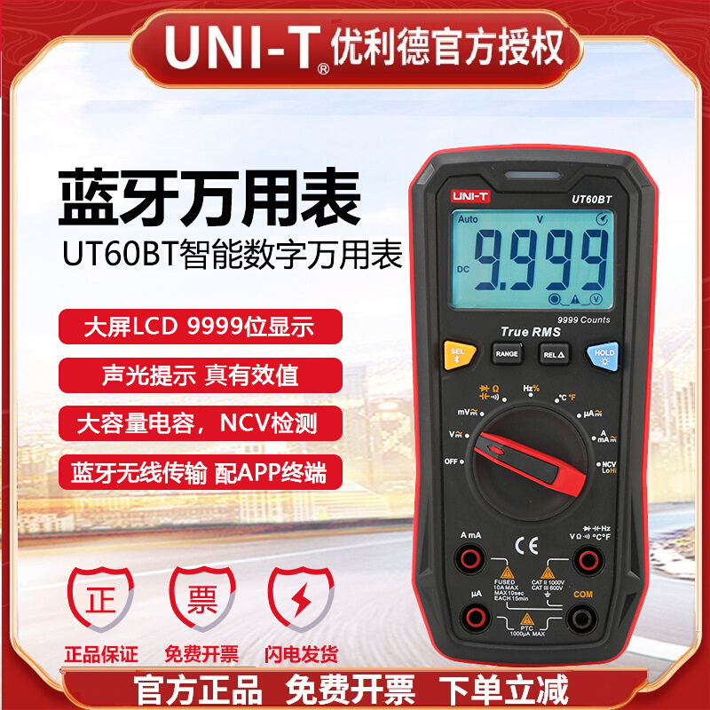 优利德UT60BT数字万用表蓝牙APP传输智能防烧过流过压报警万能表
