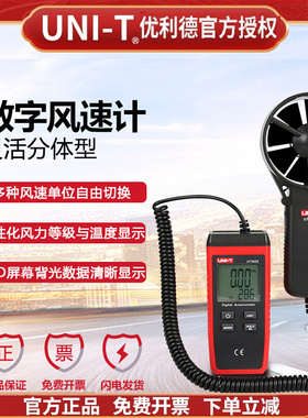 优利德UT363S分体式风速计高精度数字测风仪器风力大小等级测试表