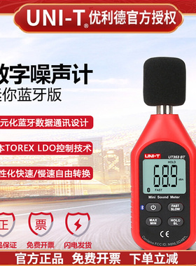 优利德UT353BT数字噪音计手持分贝仪高精度声级计家用声音检测表