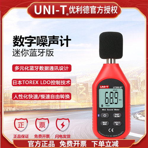 优利德UT353BT数字噪音计手持分贝仪高精度声级计家用声音检测表