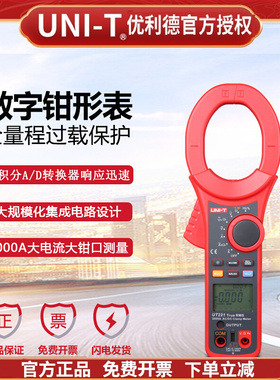 优利德UT220/UT221数字钳形表大钳口径交直流电流表2000A电力钳表