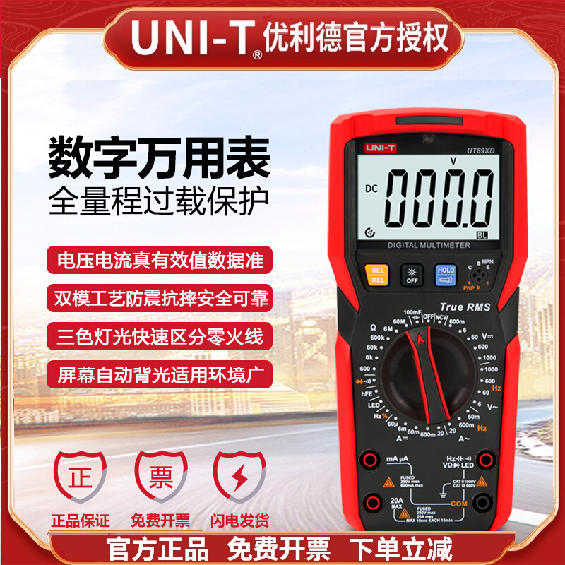 优利德UT89X/UT89XD万用表数字高精度数显电工防烧万能表LED点亮