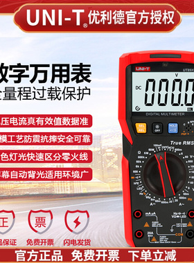 优利德UT89X/UT89XD万用表数字高精度数显电工防烧万能表LED点亮