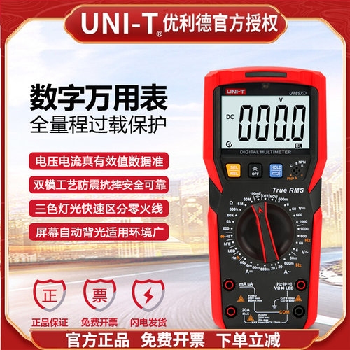 优利德UT89X/UT89XD万用表数字高精度数显电工防烧万能表LED点亮