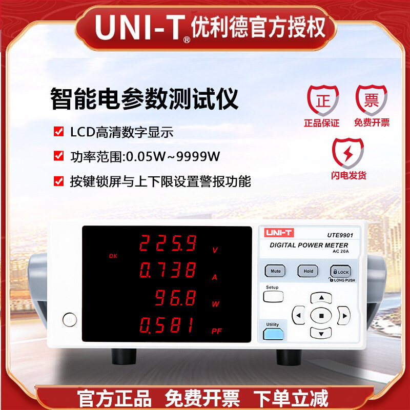 优利德UTE9800/UTE9901智能电参数测试仪直流功耗电量台式功率计
