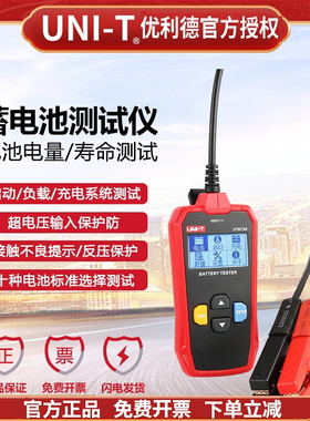 优利德UT673A汽车蓄电池检测仪打印UT675A电瓶启动容量内阻测试表