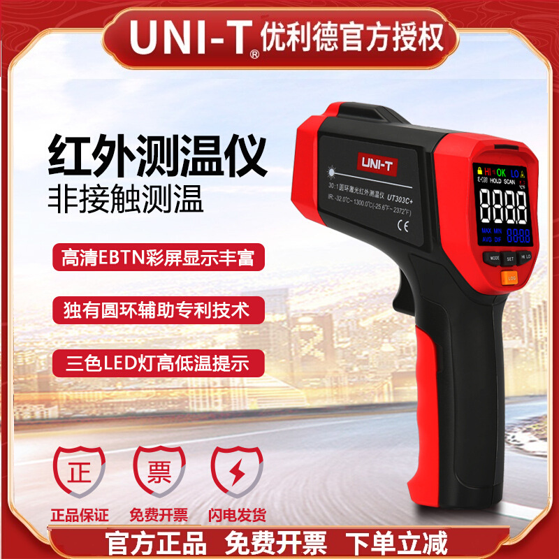 优利德UT303A+/UT302A+/UT301A+红外测温仪油温非接触激光点温枪