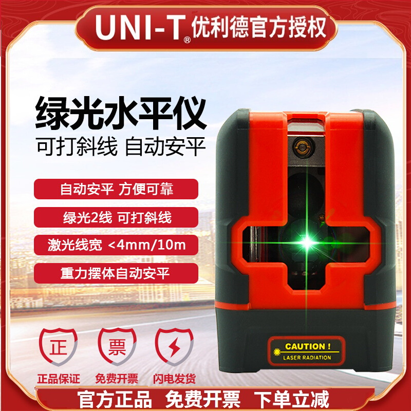优利德LM570LD-II绿光激光水平仪两线自动安平打斜线高精度投线仪