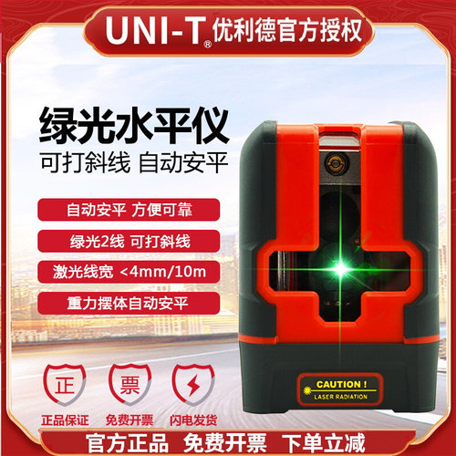 优利德LM570LD-II绿光激光水平仪两线自动安平打斜线高精度投线仪