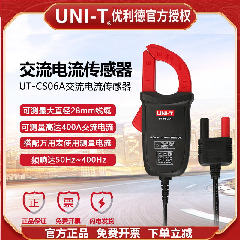 优利德UT-CS06A交流电流传感器高精度搭配万用表测量电流钳形探头