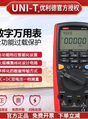 优利德UT71A/UT71B/UT71C/UT71D/UT71E高精度智能专业万用表数字