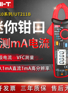 优利德迷你小钳形表UT210A/UT210B便携式电流卡表勾表万用表钳形