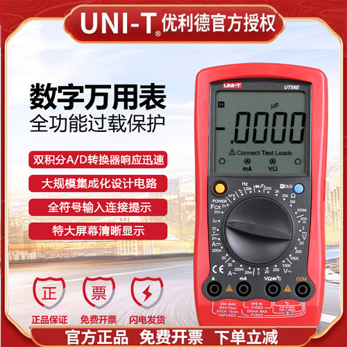 优利德UT58A/B/C/UT58D/UT58E手动量程数字万用表电感大屏万能表