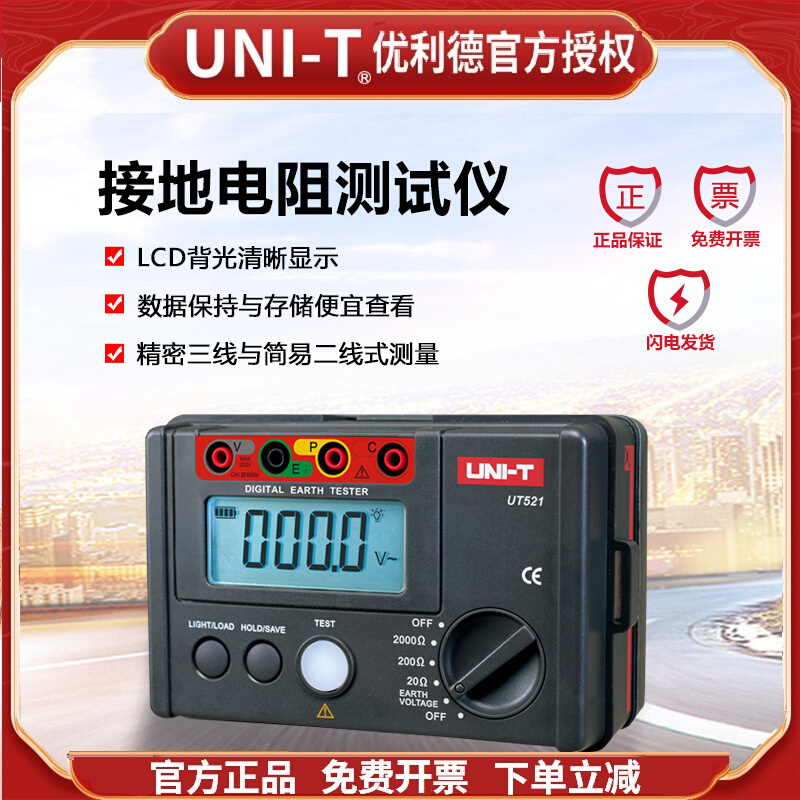 优利德UT521/UT522接地电阻测试仪数字高精度数字摇表防雷检测表