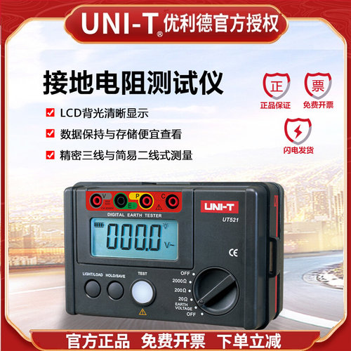 优利德UT521/UT522接地电阻测试仪数字高精度数字摇表防雷检测表