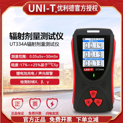 食品海鲜核辐射检测仪盖革计数器