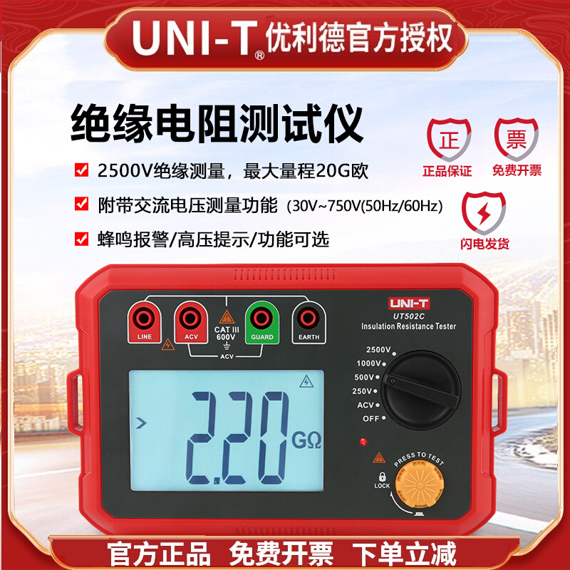 优利德绝缘电阻测试仪UT501C/UT502C数字兆欧表电子摇表电阻表