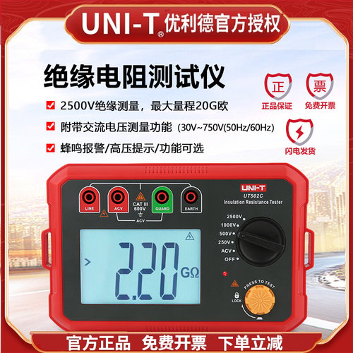 优利德绝缘电阻测试仪UT501C/UT502C数字兆欧表电子摇表电阻表