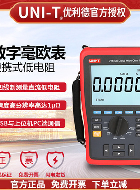 优利德UT620A/UT620B直流低电阻测试仪手持四线测量毫欧表微欧计