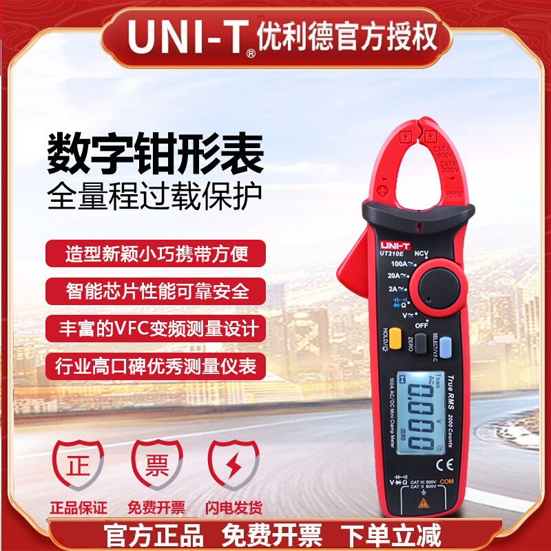 优利德UT210E/UT210D迷你钳形表毫安ma交直流小电流表钳形万用表