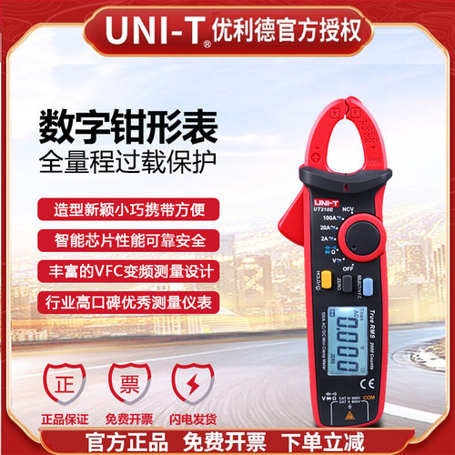 优利德UT210E/UT210D迷你钳形表毫安ma交直流小电流表钳形万用表