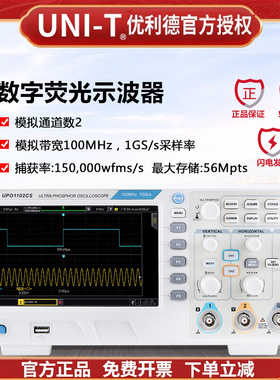 优利德UPO1102CS/UPO1202CS数字存储示波器荧光屏台式双通道200M