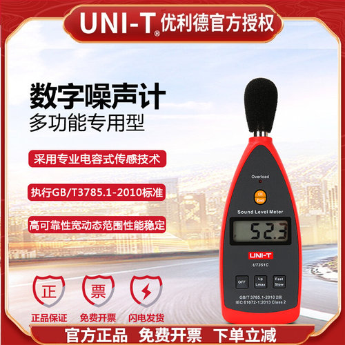 优利德UT351C专业噪音计高精度2级工业声级计带校正测音量分贝仪