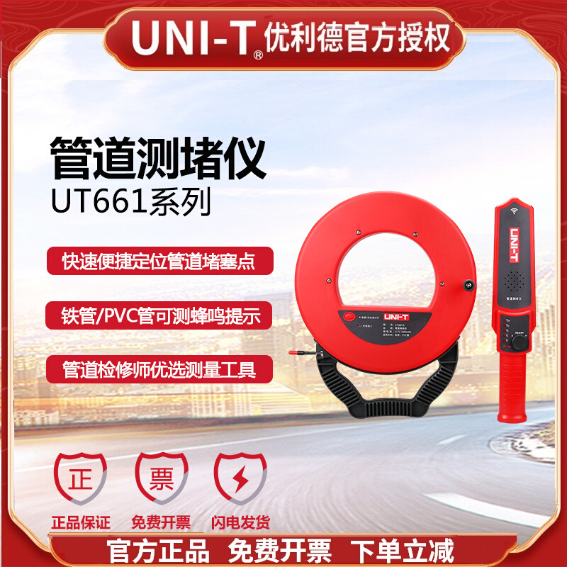 优利德测堵器UT661A/UT661B管道测堵仪铁管PVC管堵塞定位探测器