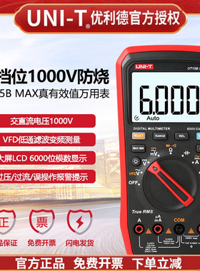 优利德UT15B MAX/17B MAX/18B MAX高精度防烧数字万用表真有效值