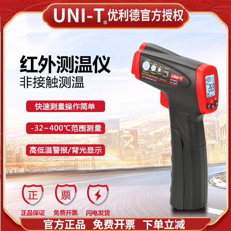 优利德UT300S红外测温仪UT301C迷你高精度测温枪油温非接触温度计