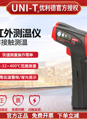 优利德UT300S红外测温仪UT301C迷你高精度测温枪油温非接触温度计