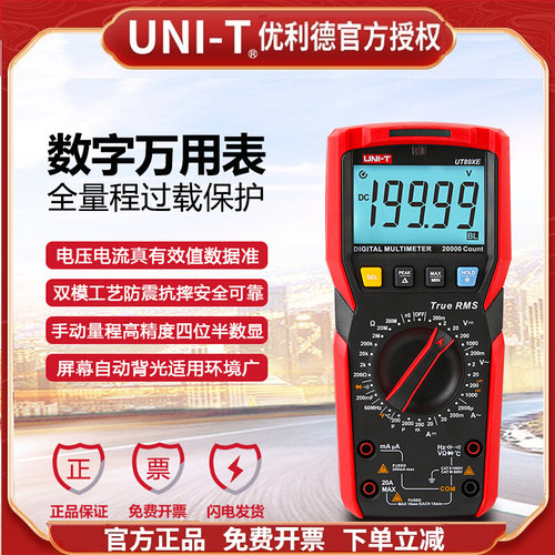 优利德UT89XE四位半数字万用表过压误测报警低通滤波1000V万能表