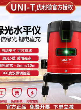 优利德LM520G-LD激光水平仪室内外绿光自动安平打线仪2线3投线5线