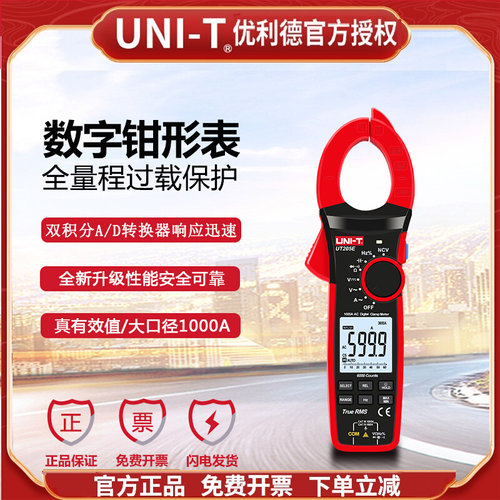 优利德UT206B/UT207B/UT208B数字钳形表1000A测浪涌电流低通滤波